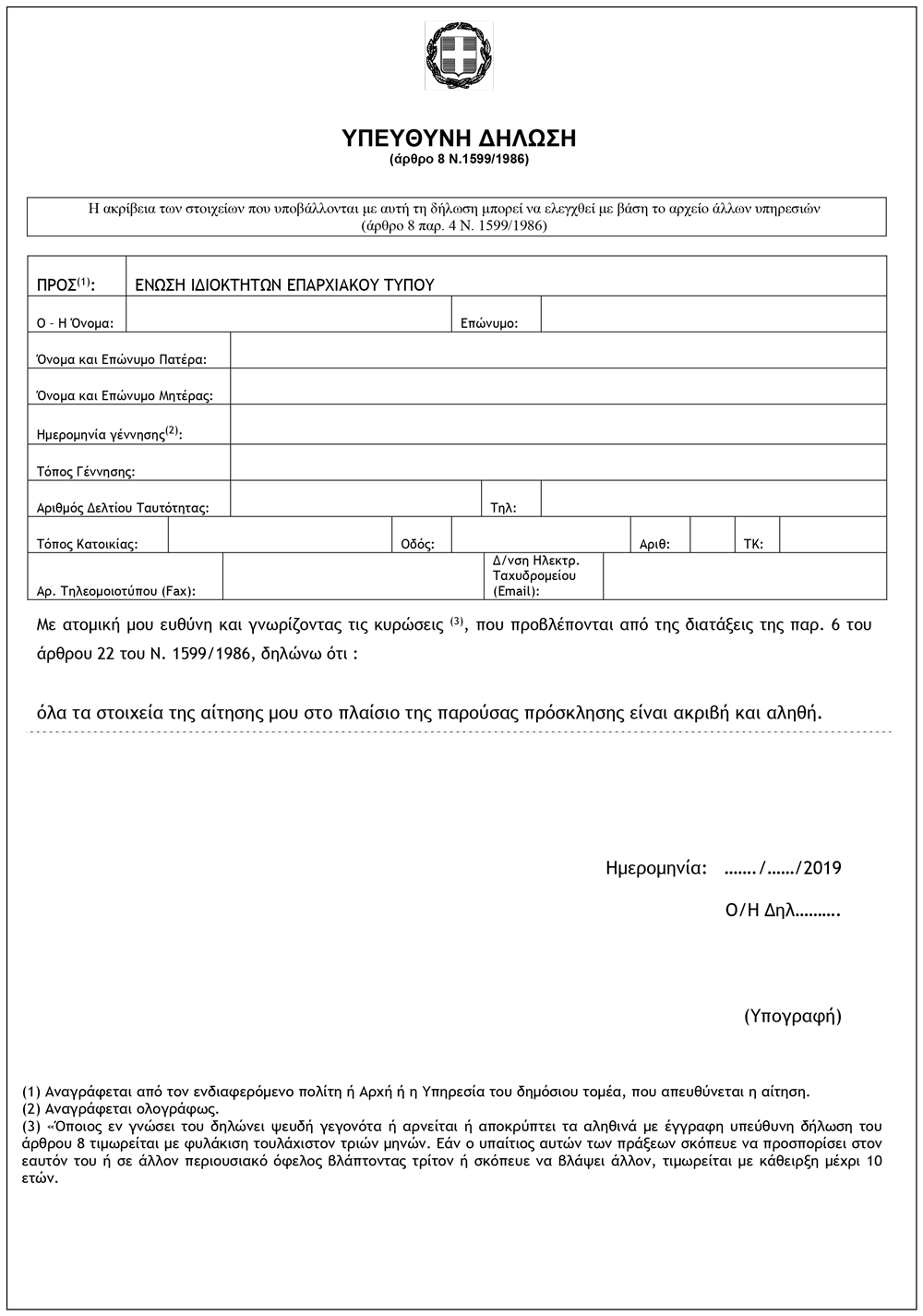 YPODEIGMA-1-YD.png